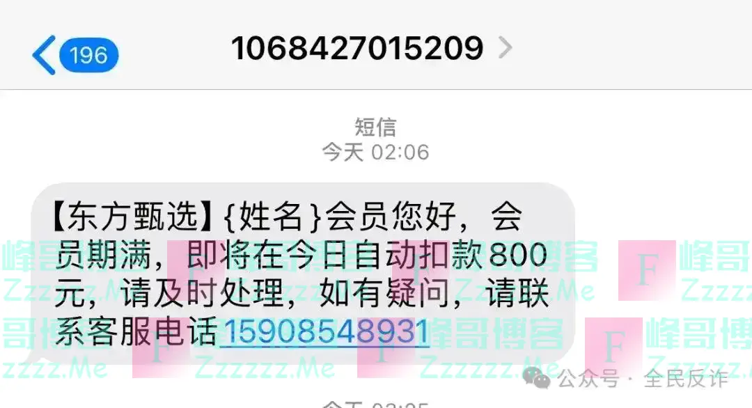 将自动扣款5000元?警方紧急提醒