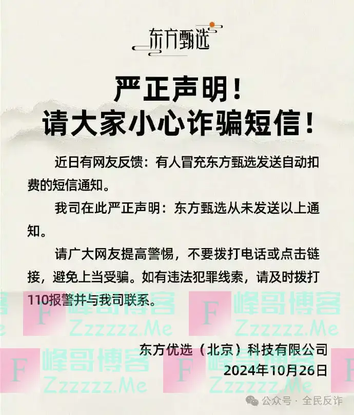 将自动扣款5000元？警方紧急提醒