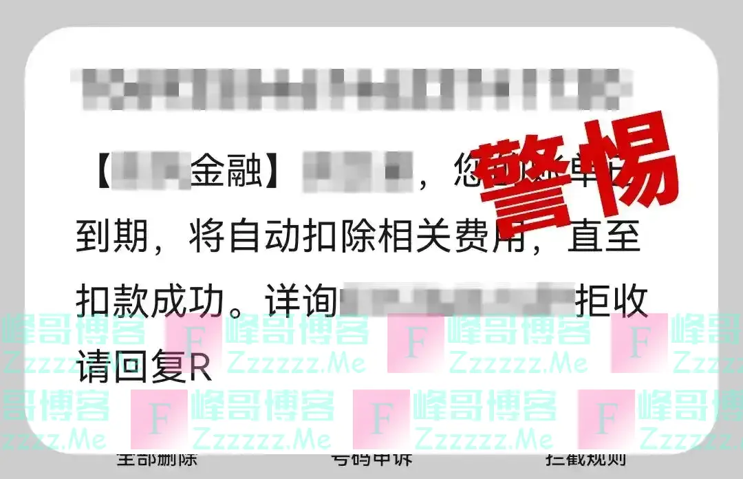 将自动扣款5000元?警方紧急提醒