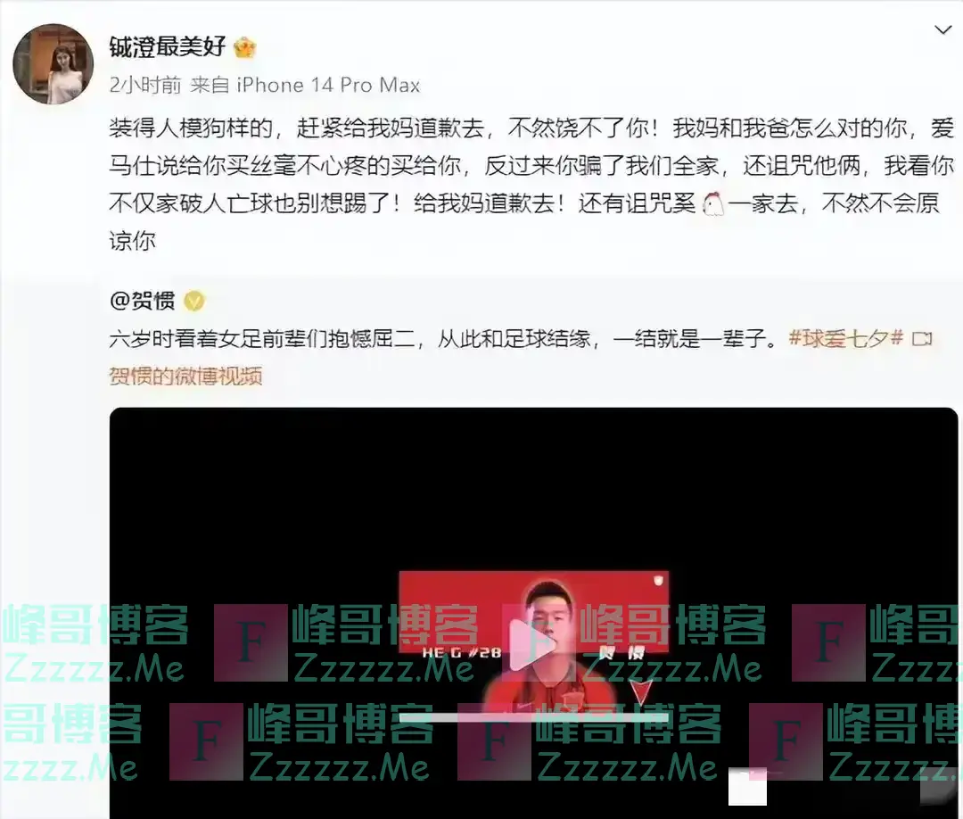 前国足男友母女通吃,女子愤怒炮轰,快给我妈道歉去