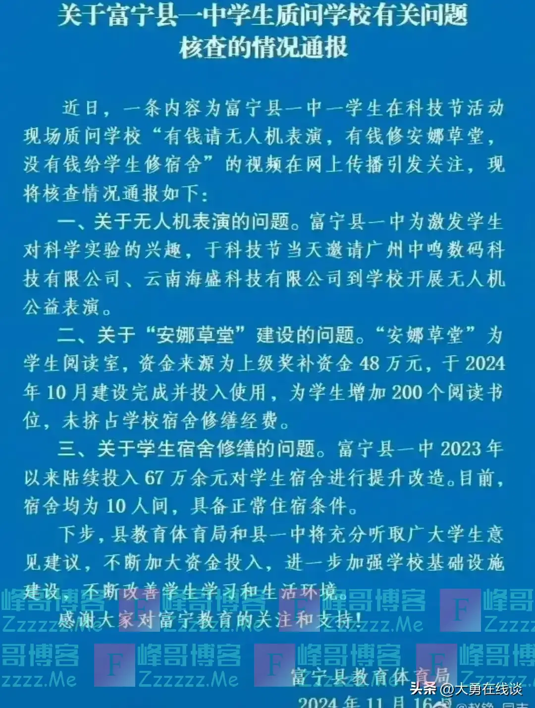 反转了！有钱修草堂没钱住宿舍后续，草堂、宿舍楼照片曝光！