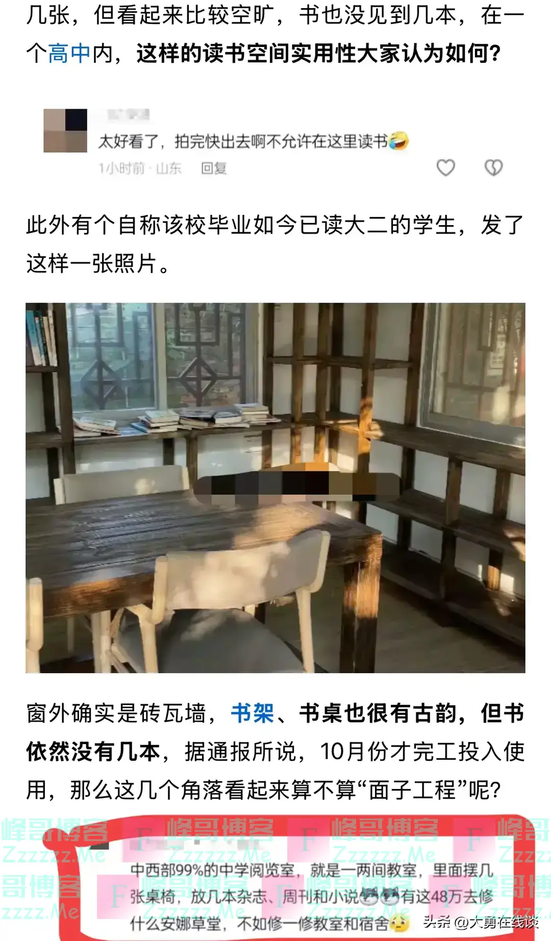 反转了!有钱修草堂没钱住宿舍后续,草堂、宿舍楼照片曝光!