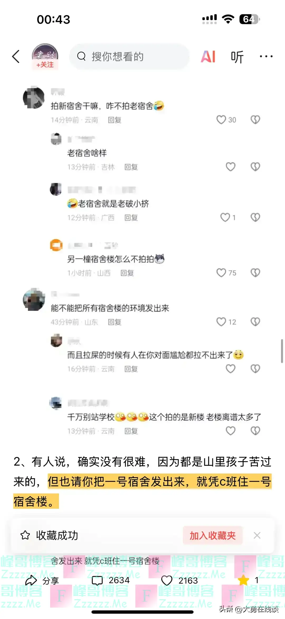 反转了!有钱修草堂没钱住宿舍后续,草堂、宿舍楼照片曝光!