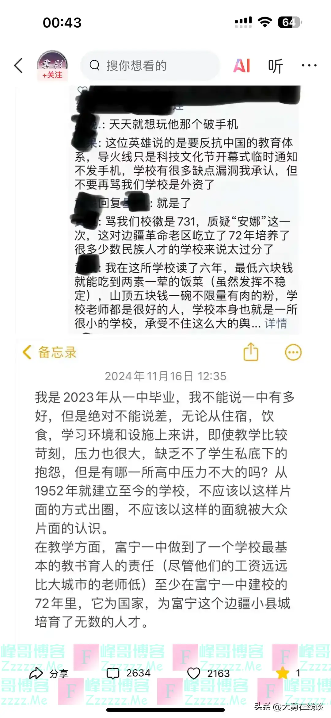 反转了！有钱修草堂没钱住宿舍后续，草堂、宿舍楼照片曝光！