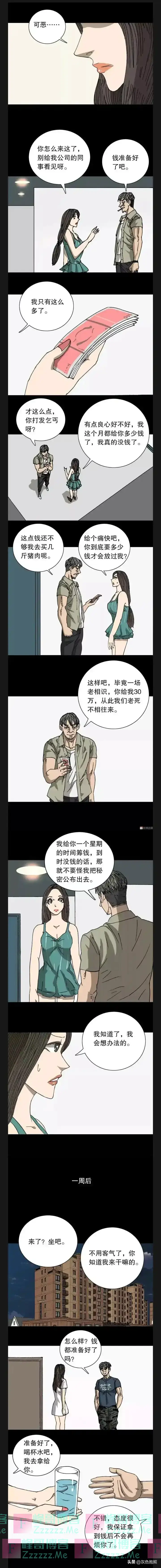 人性漫画《果糖》