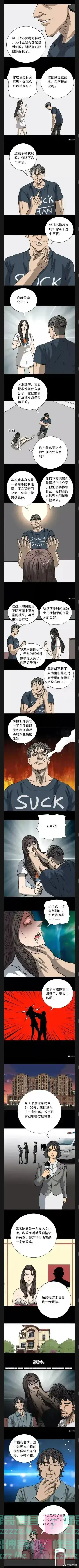 人性漫画《果糖》