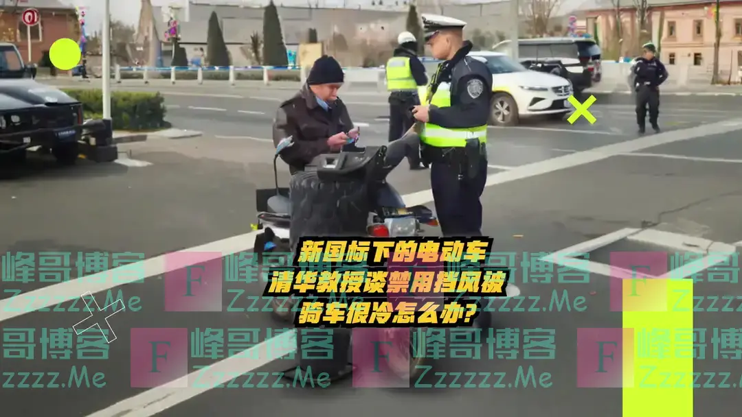 电动车挡风被被禁用，北方民众寒天骑车苦不堪言，清华教授发声：冬天如此冷，禁挡风被不合理，应适当调整！