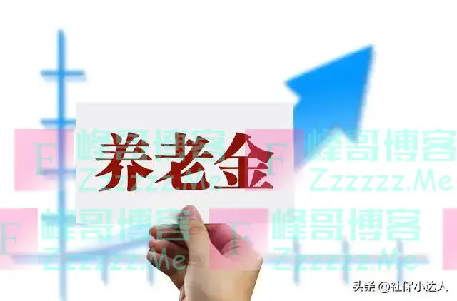 2025年职工退休新规落地!1965年到1975年出生的人,领多少养老金