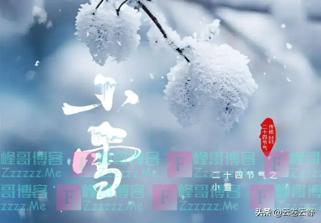 “最怕小雪是晴天”！明日22号小雪，晴天有啥说法？看农谚咋说