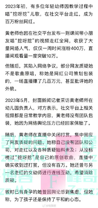 因“挖呀挖”走红的黄老师家中自残、患抑郁？