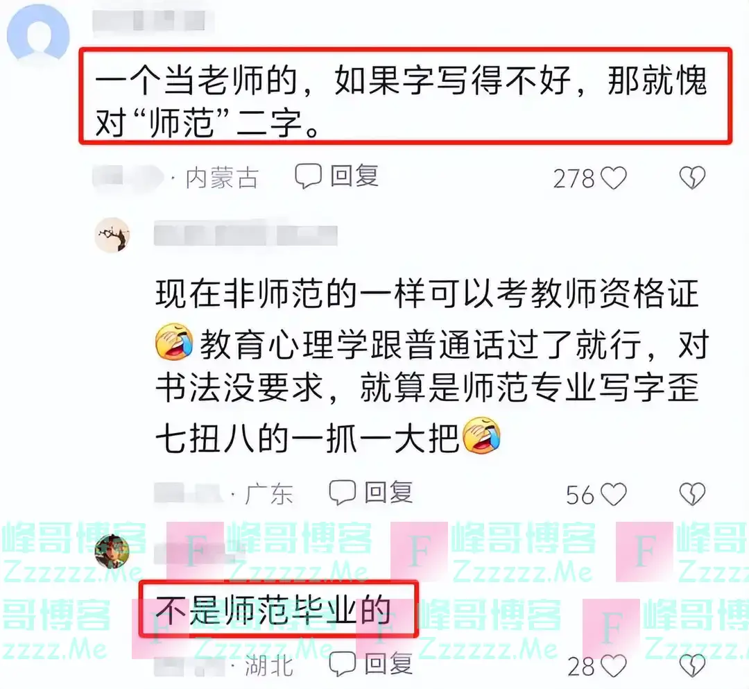 女老师因“板书幼态”,被家长举报后停职,师范生的解释很现实!
