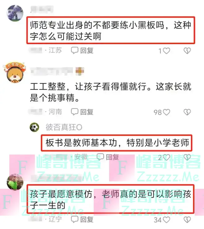 女老师因“板书幼态”,被家长举报后停职,师范生的解释很现实!