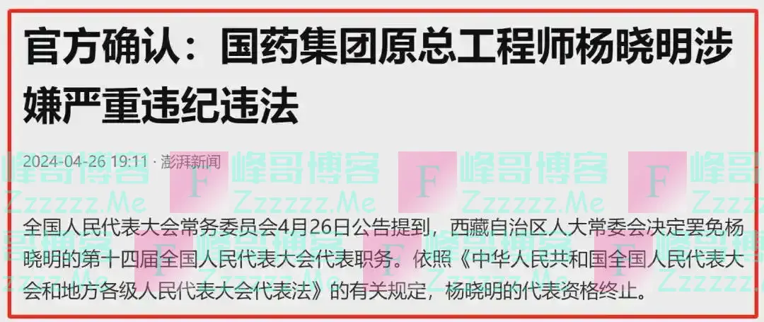 “新冠疫苗之父”杨晓明落马!打过3针的网友们评论区“炸锅”…