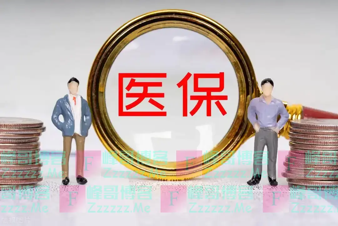 医保迎来2个好消息,事关你的待遇享受,另外需要注意一件事