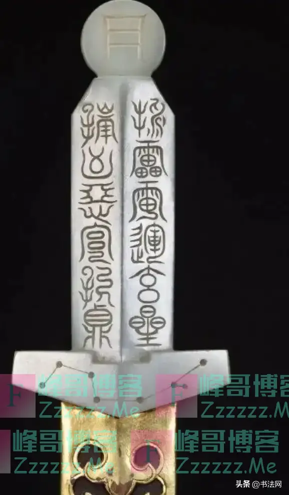 德国发现朱棣御赐宝剑，价值难以估量，剑柄上的字至今难以破解！