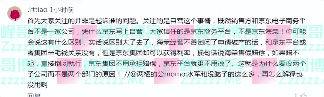 今天才知道！原来京东自营还分真自营和假自营，来看看别踩坑了！