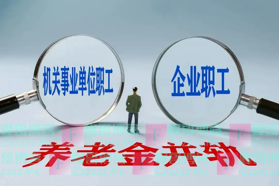 养老金并轨后，2025年后退休人员等来好消息：三大优势抢先看，这批退休人员太幸运了