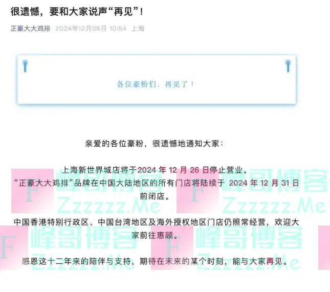 所有门店于12月31日前闭店！网友：天要塌了