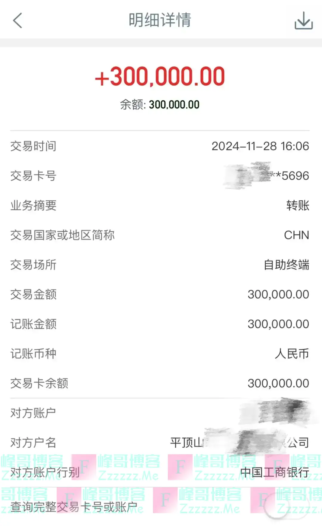 职业学院学生银行卡上突然多了30万元！警方：河南一女子转账输错账号