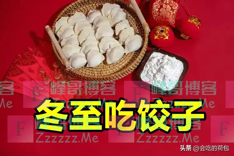 冬至吃饺子，别管多忙，牢记：2不做，3不吃，可别犯了忌讳