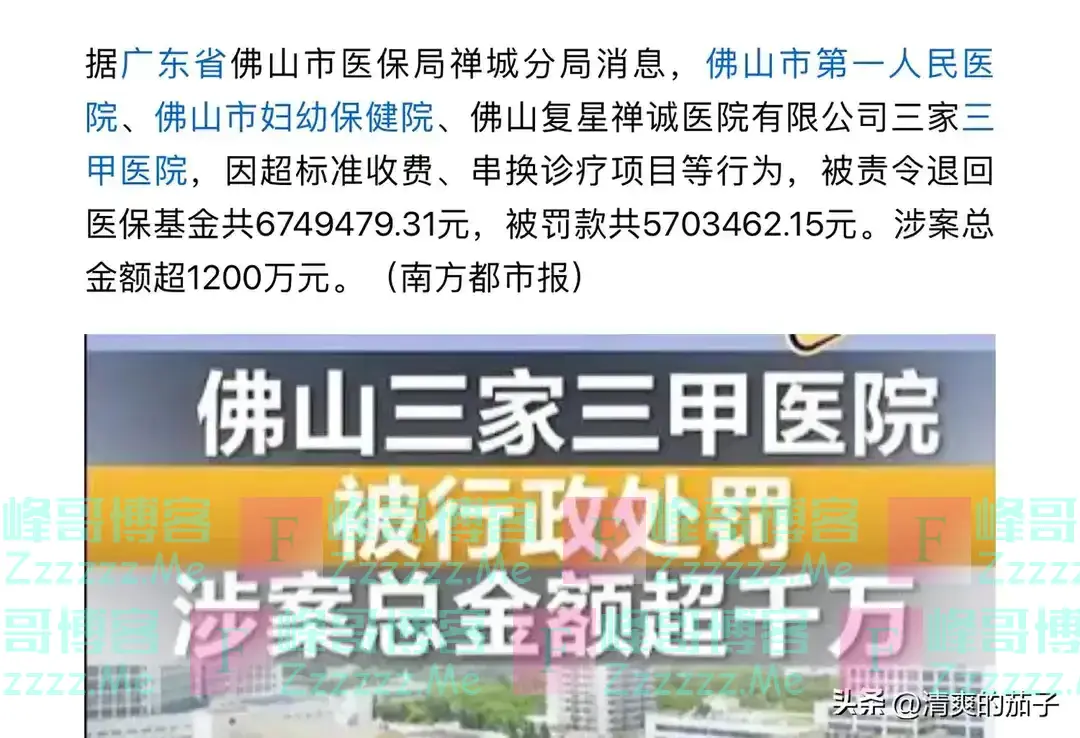 良心何在？佛山三大名院集体沦陷，医保基金成了他们的提款机！