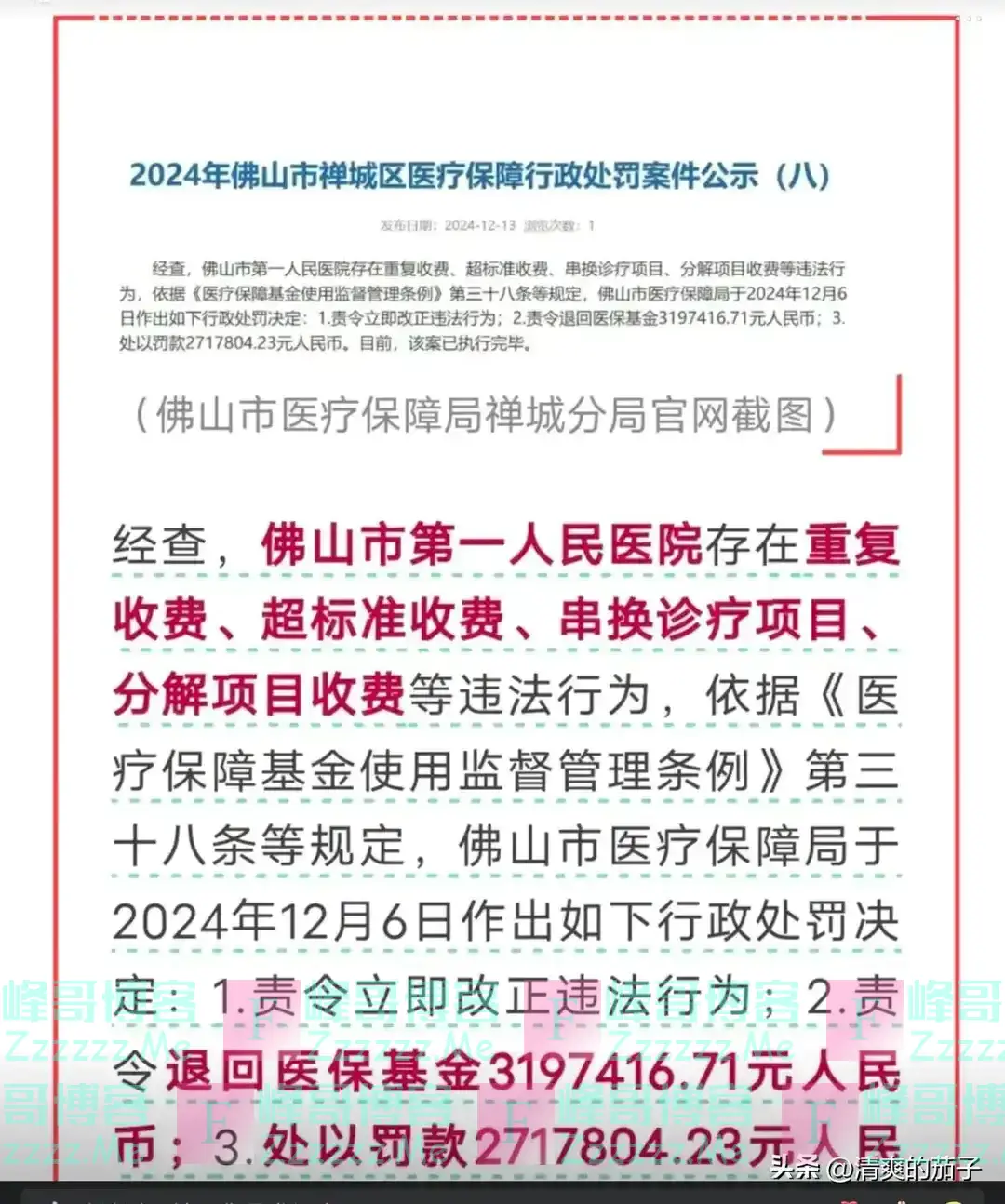 良心何在？佛山三大名院集体沦陷，医保基金成了他们的提款机！