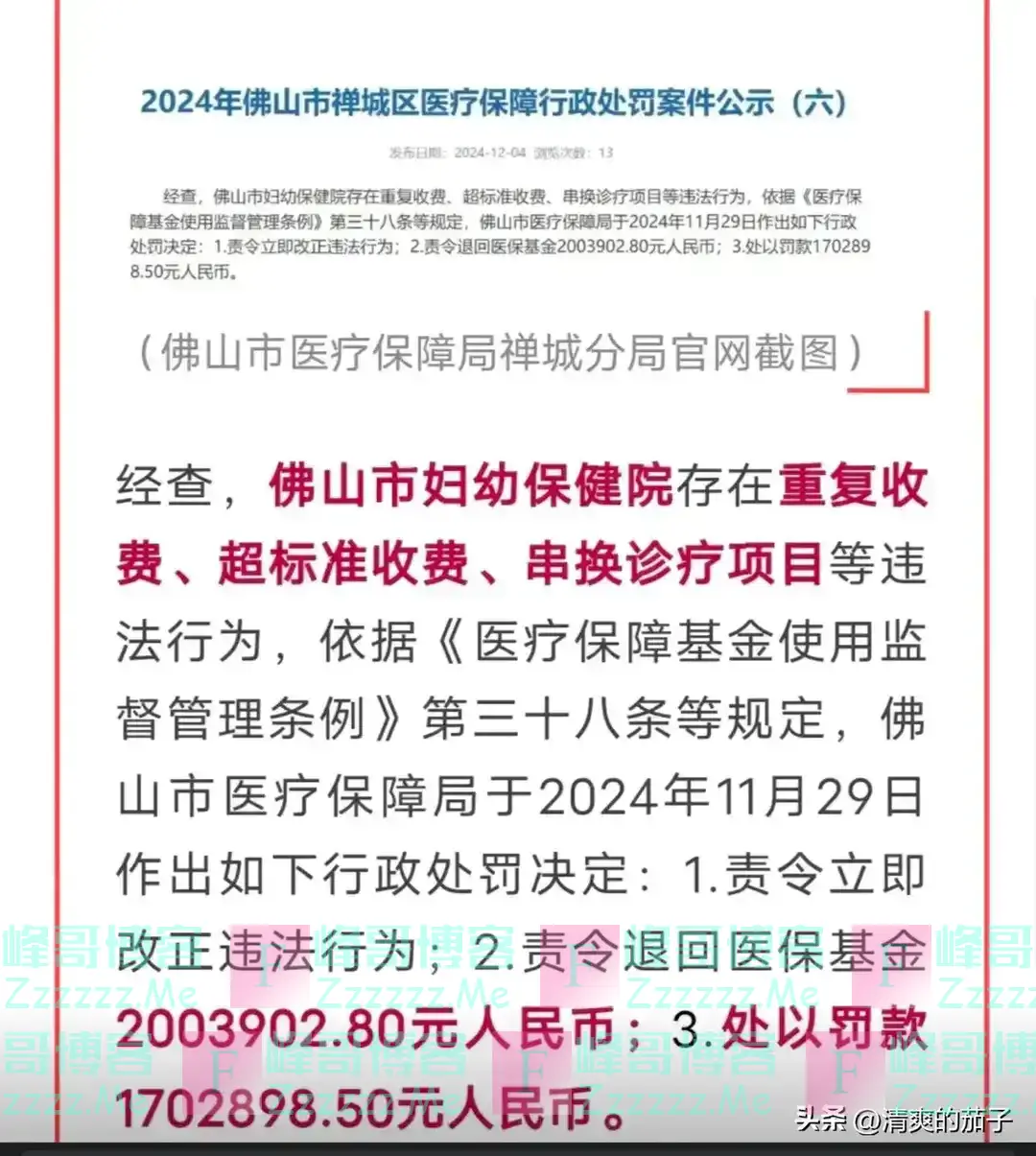 良心何在？佛山三大名院集体沦陷，医保基金成了他们的提款机！