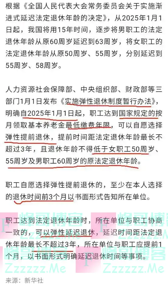 2025年弹性提前退休时间和社保最低年限表（附表格）