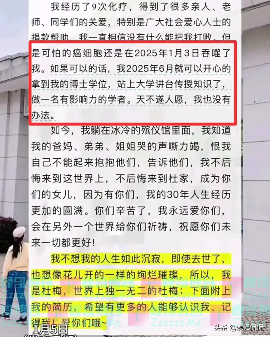 痛惜！同济大学博士杜梅去世，年仅30岁，生前写下遗书，死因曝光