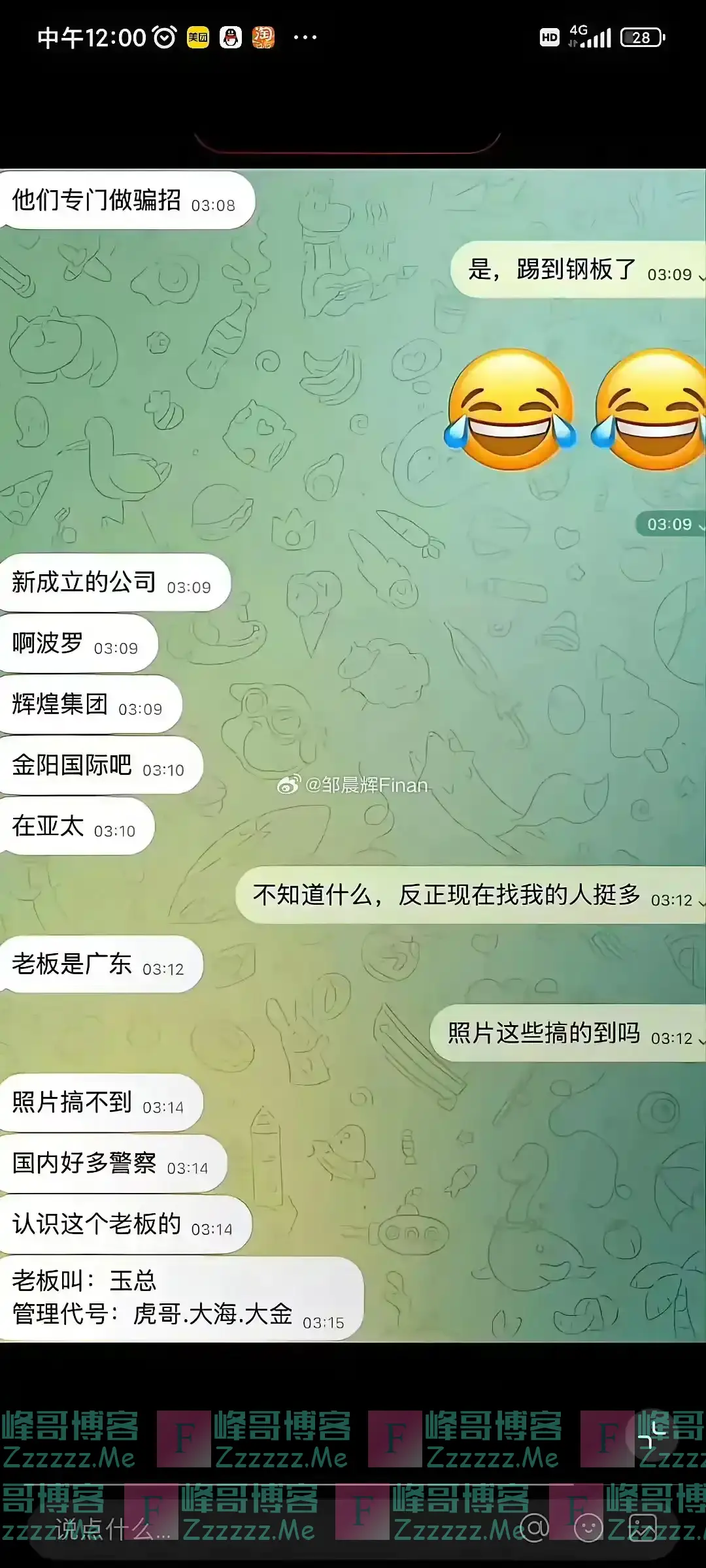 为什么电诈只发生在中国人身上？缅甸电诈园区内部聊天记录曝光