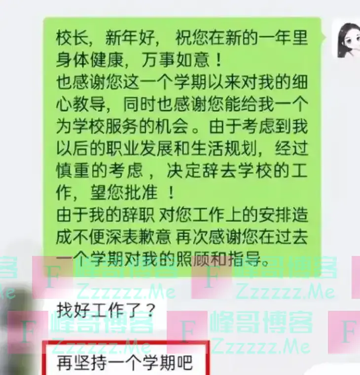 女教师用“幼态字体”写辞职信，9个字让校长秒批：慢走不送