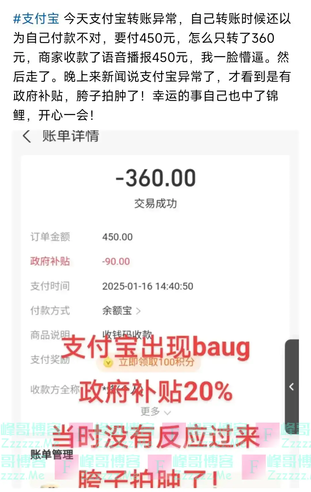 支付宝出现重大失误,或损失几十亿,有人薅到几十万,有人错过