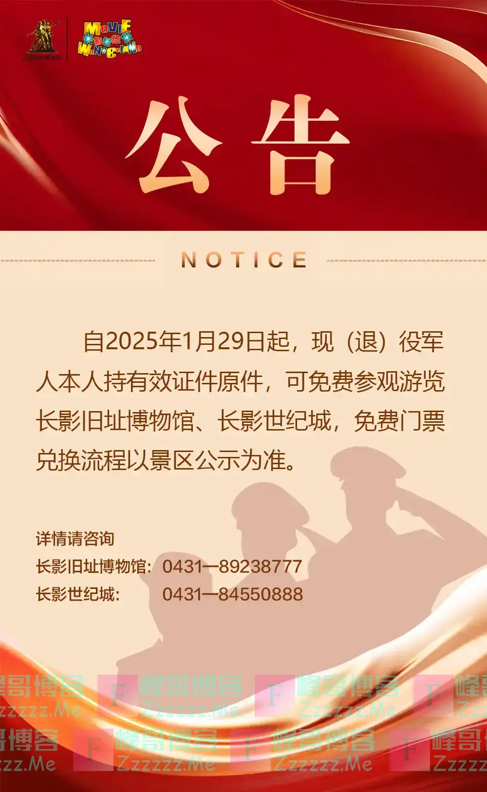 自2025年1月29日（大年初一）起，全国现役、退役军人本人持有效证件原件，可免费参观游览长影旧址博