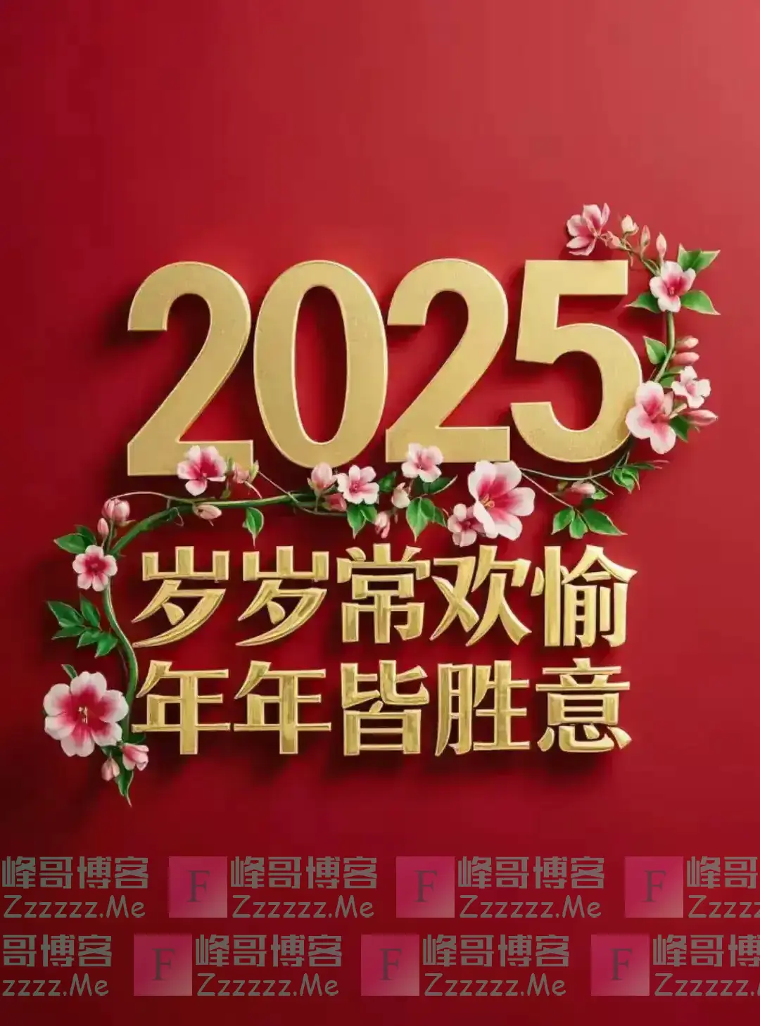 拜年时，别在说“新年快乐”了，建议收藏2025年春节祝福语图片