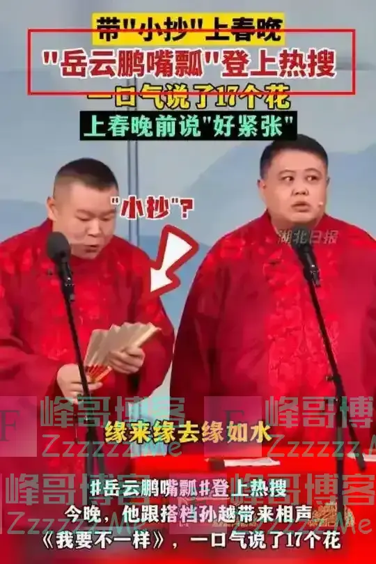 岳云鹏春晚演砸了？全场沉默，观众集体喊话：别再来了！