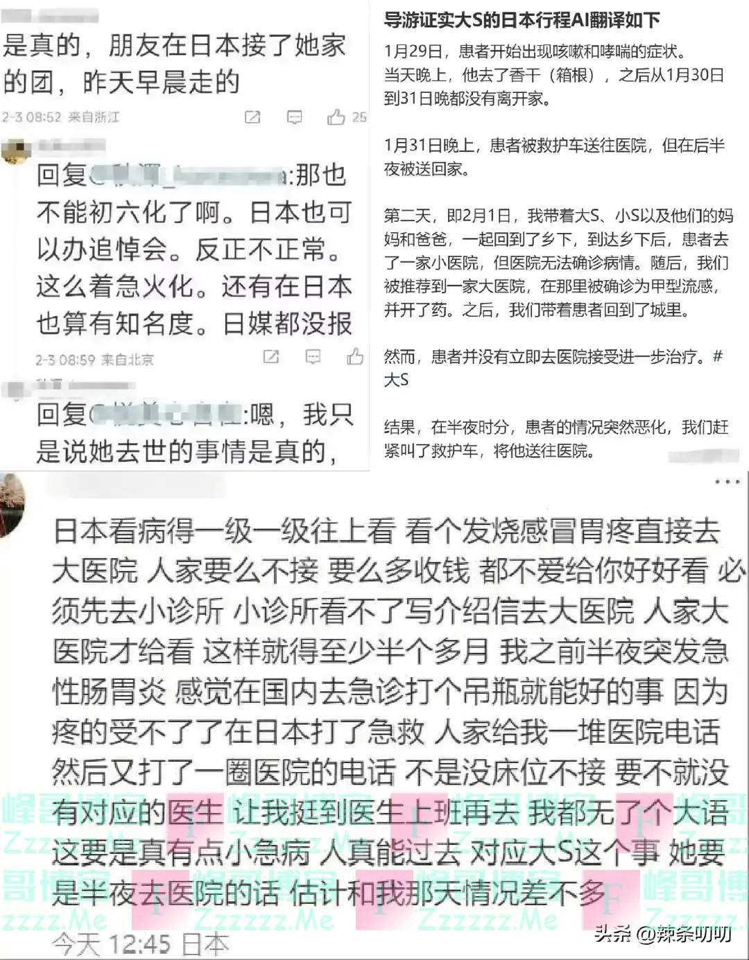 大S去世细节曝光，2号早晨7点在东京医院病亡！本来有机会活下去