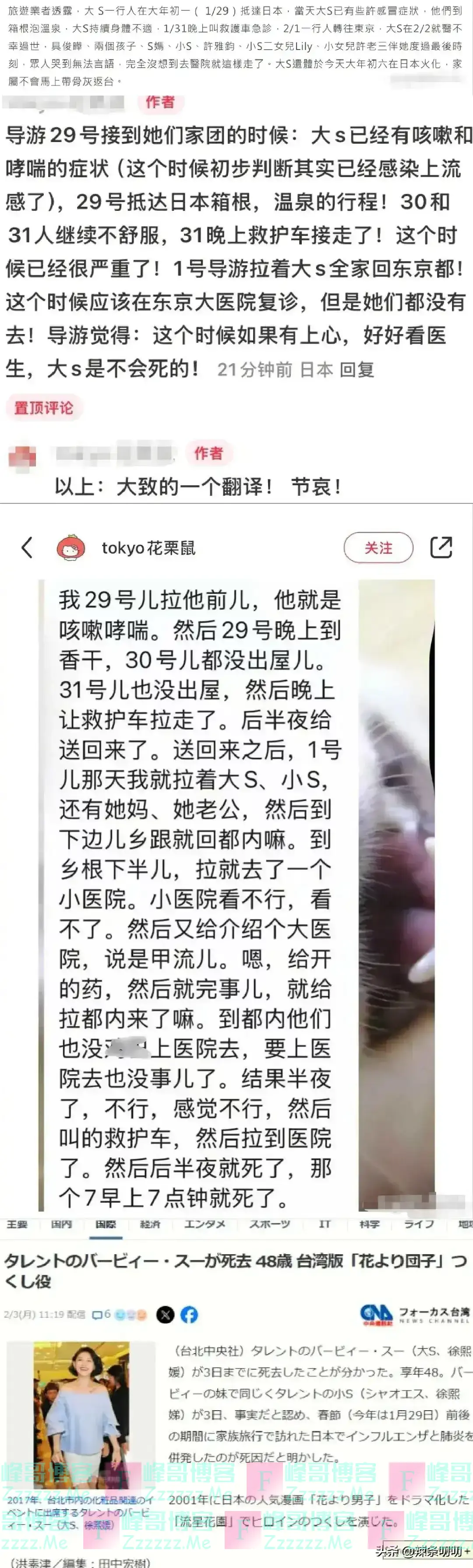 大S去世细节曝光，2号早晨7点在东京医院病亡！本来有机会活下去