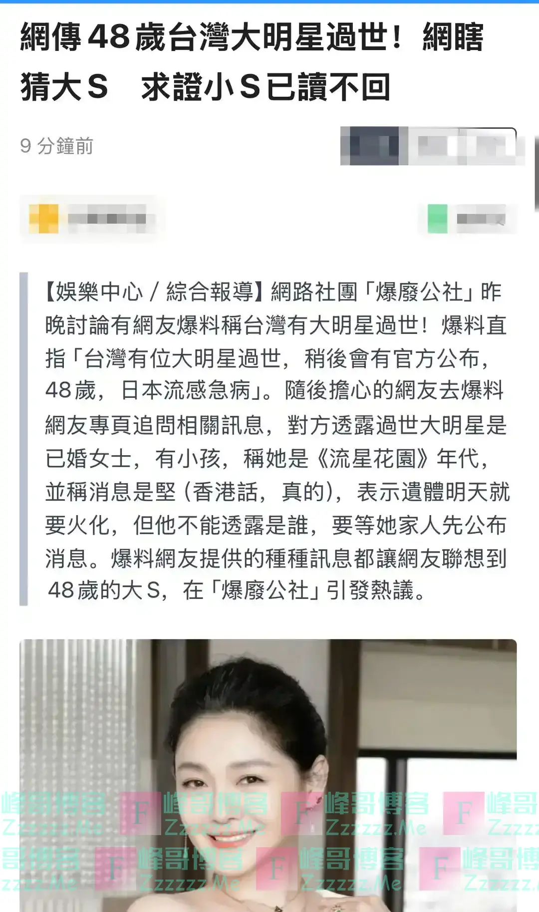 大S死讯疯传，台媒联系大S近20位亲友求证，但均沉默不回应