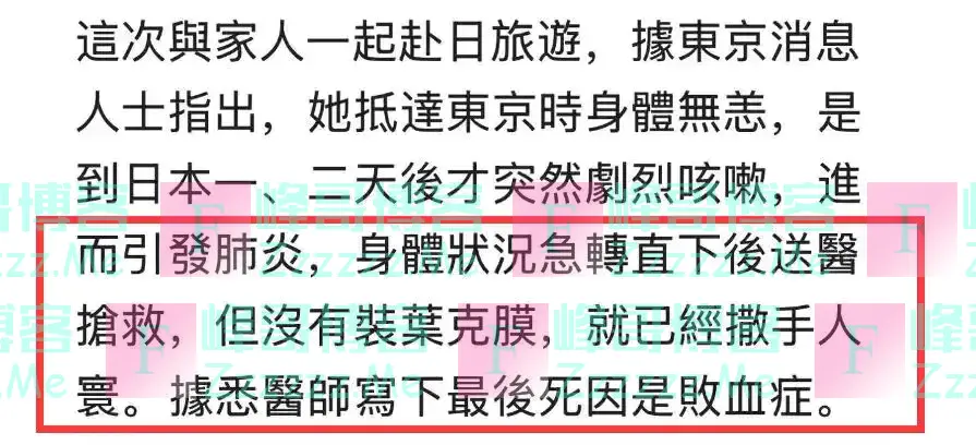 台媒曝大S真实死因！知情人称并非肺炎，医师最终签字定为败血症