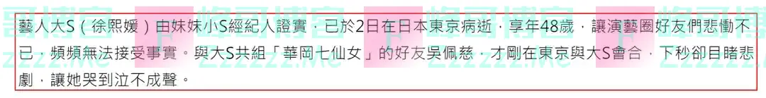 吴佩慈透露大S临终细节：目睹抢救过程抱小玥儿痛哭，孩子很难受