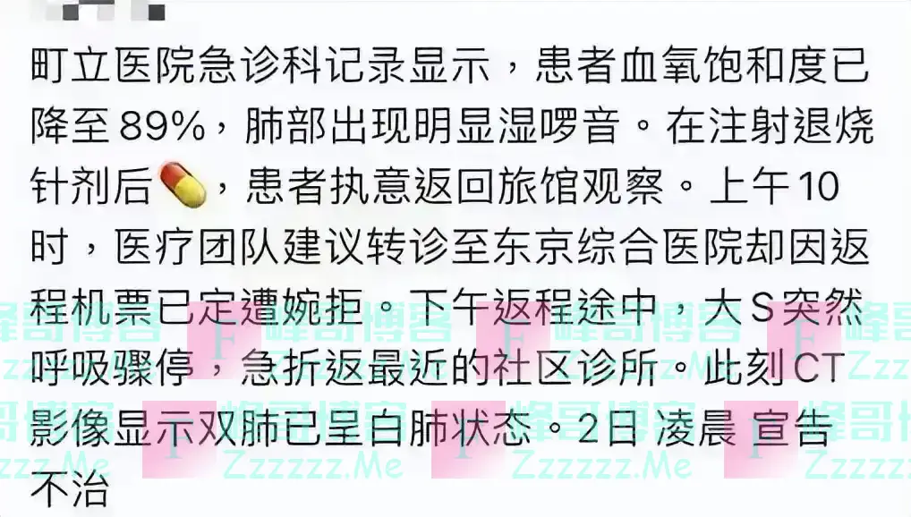 神仙难救！大S日本急诊就诊记录公开：血氧89%医生建议转院被拒绝