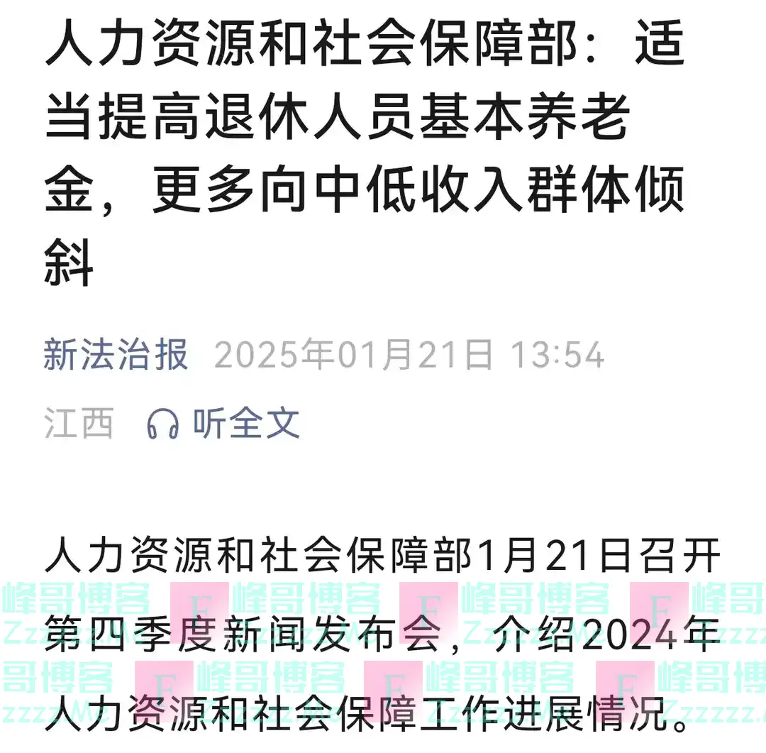 人社部确定，2025年养老金调整向中低收入倾斜，1000元能涨5%吗？