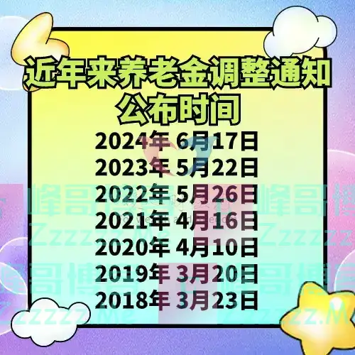 人社部确定，2025年养老金调整向中低收入倾斜，1000元能涨5%吗？