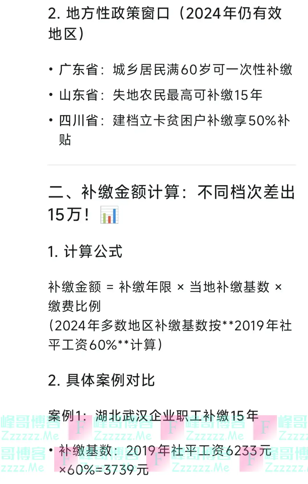 一次性补缴15年社保养老金？2025最新政策解读！这5类人抓紧办理