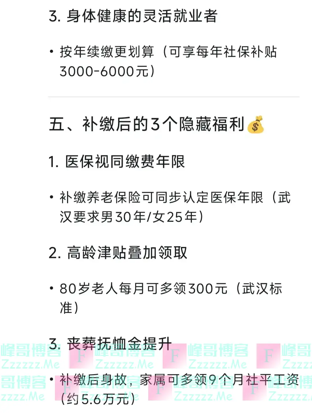 一次性补缴15年社保养老金？2025最新政策解读！这5类人抓紧办理