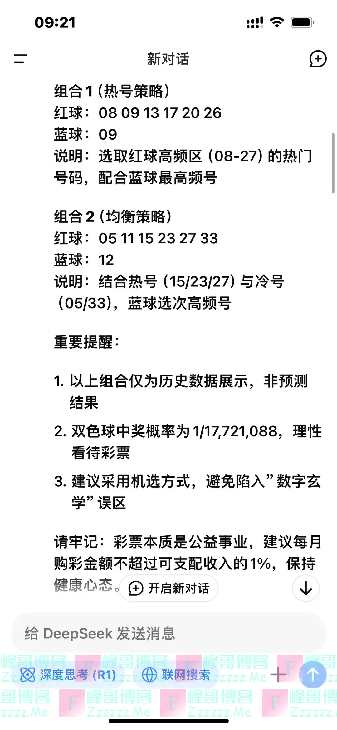 Deepseek提交的双色球答卷