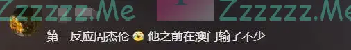 周杰伦豪赌7天，输光10亿和豪宅，还向黑帮借钱？微博CEO回应