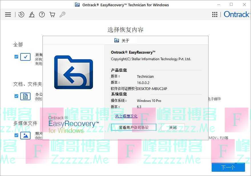 Ontrack EasyRecovery16易恢复 易恢复数据恢复软件中文汉化破解版下载