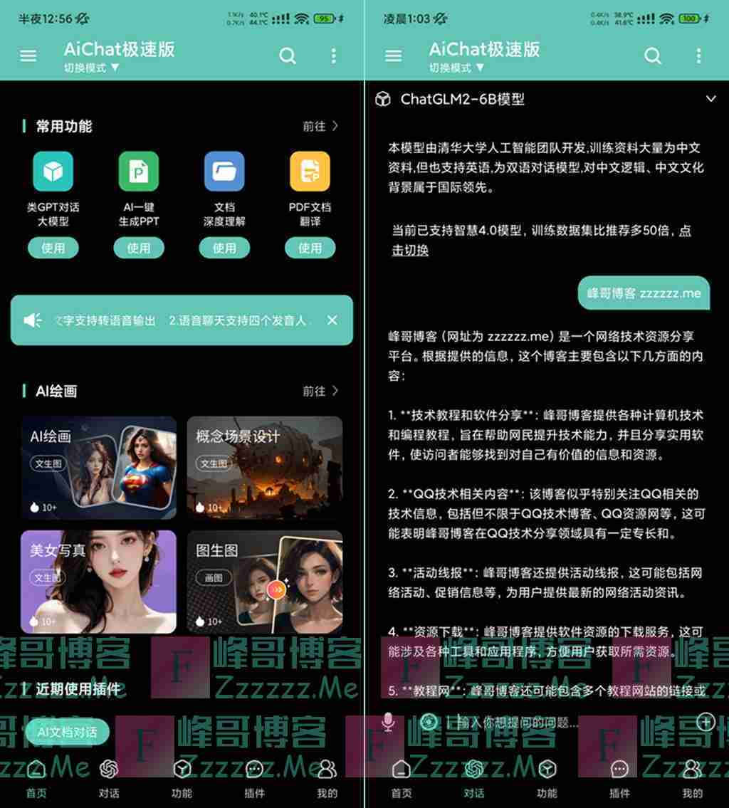 安卓AIChat极速版V1.6.1 AIChatGPT高级破解版下载
