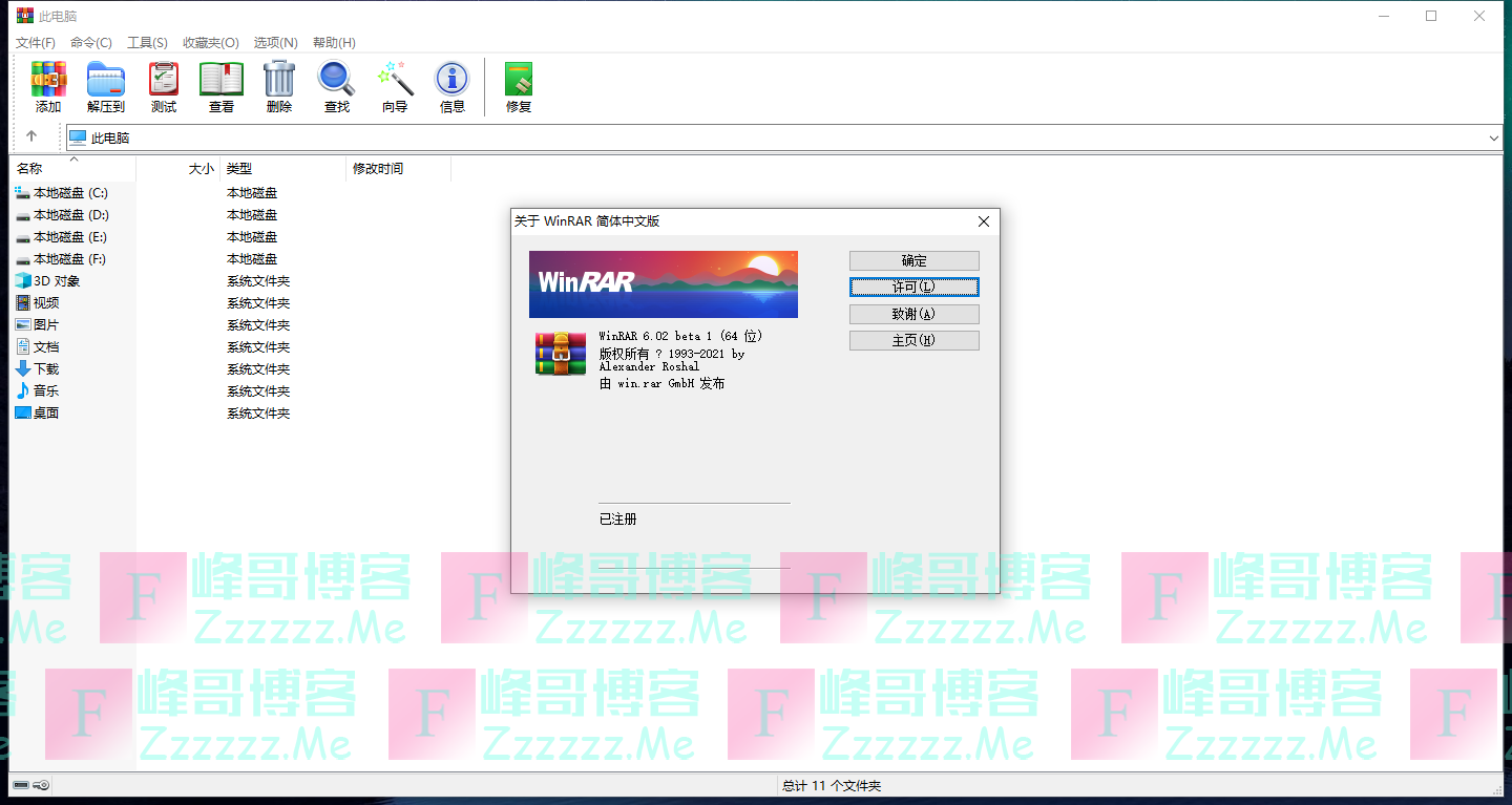 Winrar压缩软件V6.02_Beta1 Winrar64位中文汉化免激活破解版下载